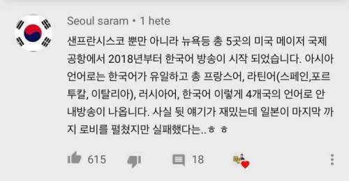 미국 공항에서 한국어 방송 안내 시작
