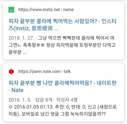 주위에서 특이하다는 소리 듣는 피자 끝부분 먹는법