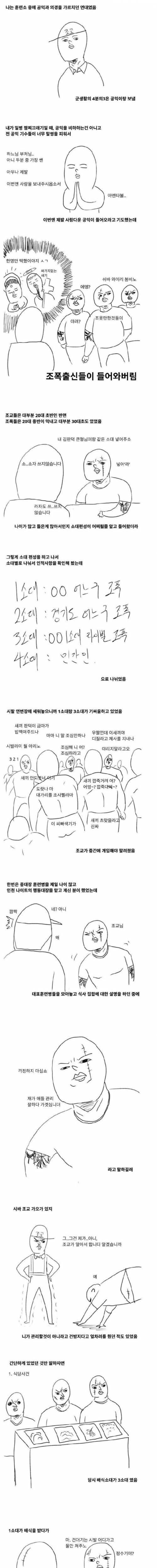 [스압] 훈련소에 조폭 들어온 이야기.jpg