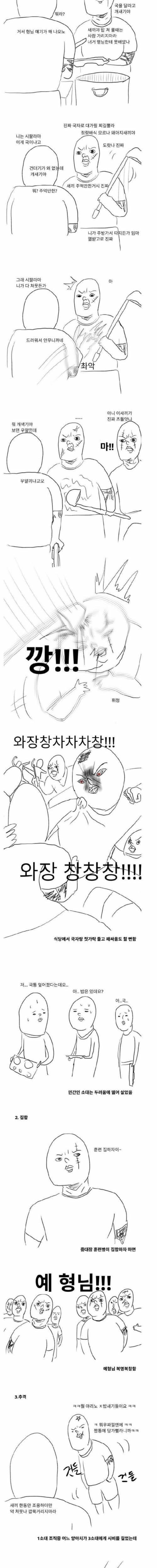 [스압] 훈련소에 조폭 들어온 이야기.jpg