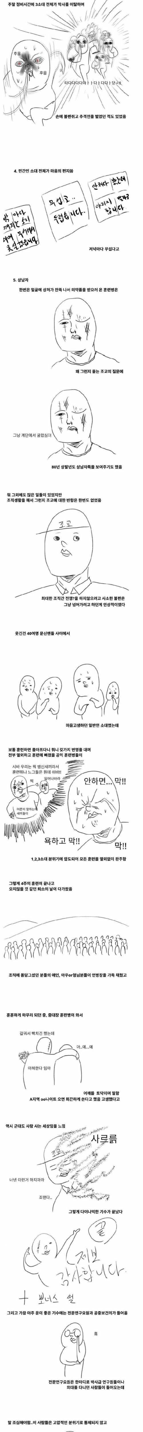 [스압] 훈련소에 조폭 들어온 이야기.jpg