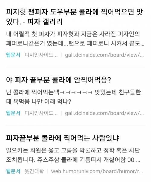 주위에서 특이하다는 소리 듣는 피자 끝부분 먹는법