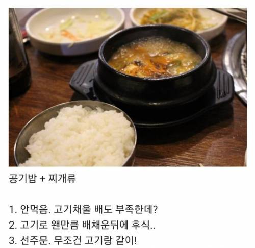 고기집 가면 세가지유형으로 갈리는것