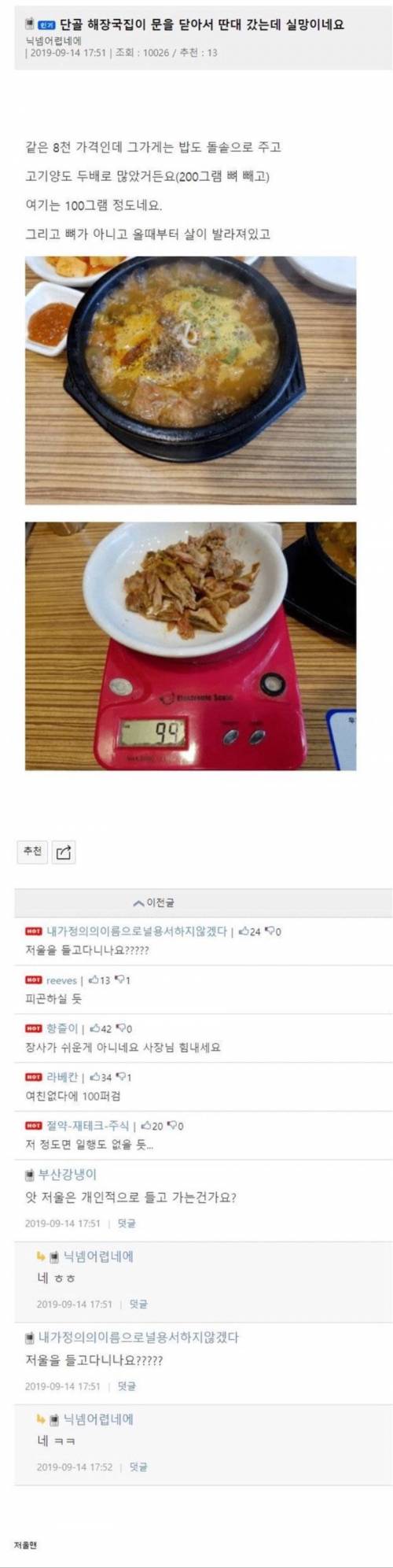 국밥충도 이마를 탁 칠 뽐뿌인.jpg