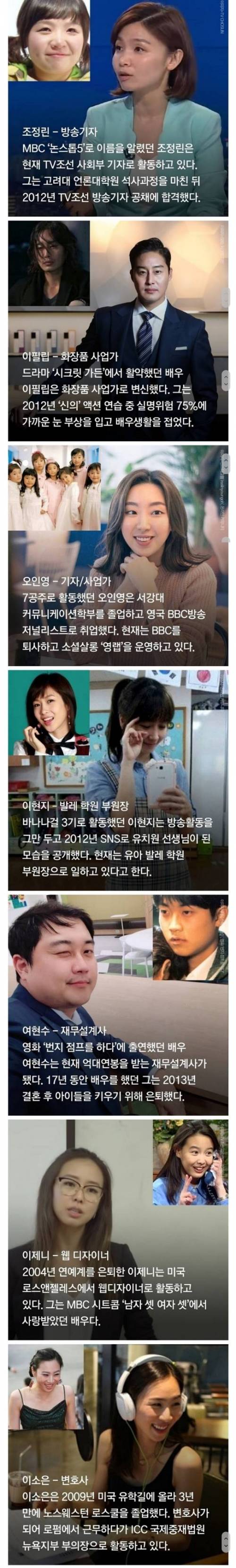 연예인 그만두고 새직업 찾은 사람들.jpg