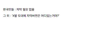 서양 유머 커뮤니티에 뜬 `한국인이 부러운 점`.jpg