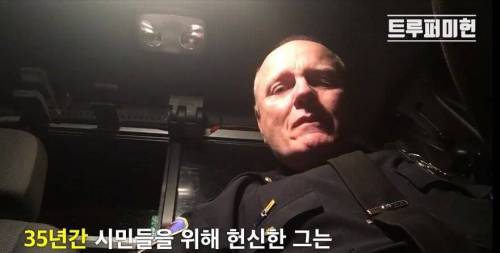 [스압] 35년의 경찰직을 내려놓는 마지막 무전