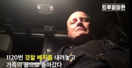 [스압] 35년의 경찰직을 내려놓는 마지막 무전
