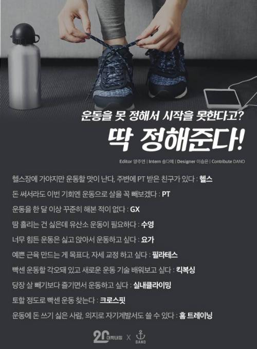 [스압] 운동을 못 정해서 고민이라면 딱 정해드림