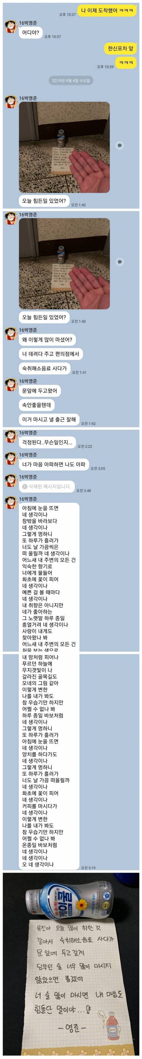 로맨티스트 쿠팡맨의 성공하는 고백법.jpg
