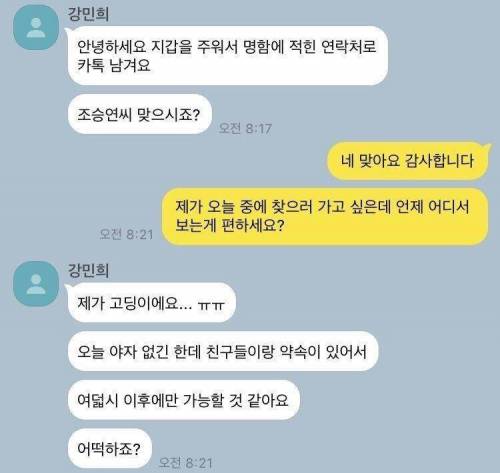 지갑 찾아준 여고딩 논란.jpg