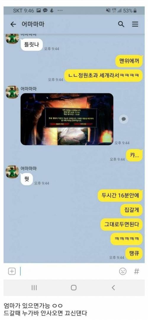 [스압] 와우 클래식 갤러리 아재의 대기열 뚫는법.jpg