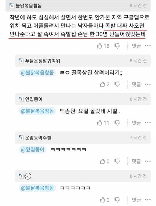 백종원도 배워가는 식당 살리는 법.jpg