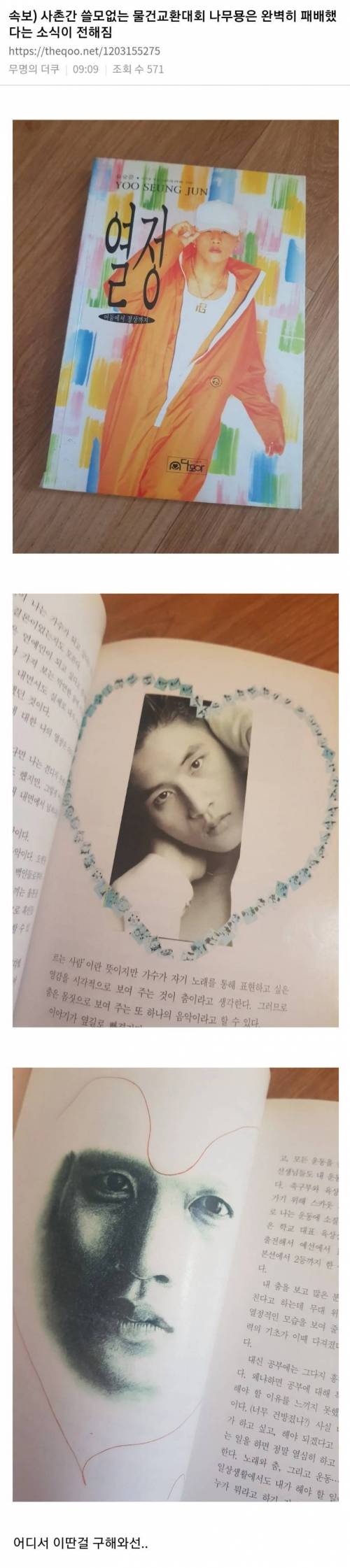 사촌간 쓸모없는 물건교환대회에서 패배