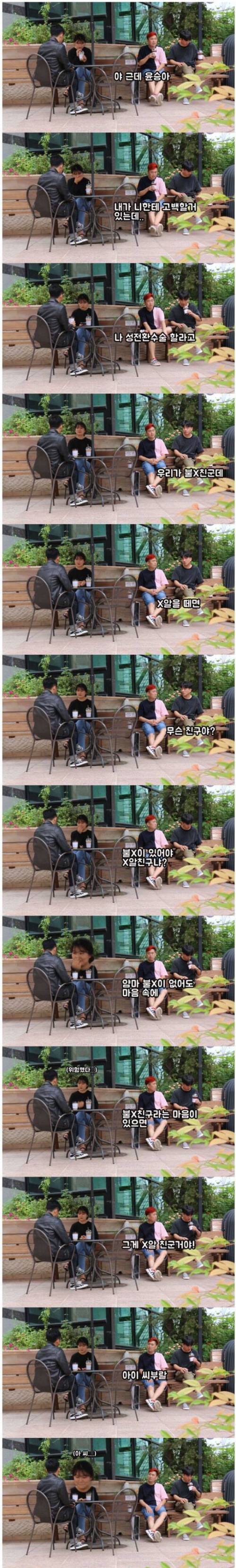 [스압] 불x 친구의 진지한 고민.jpg