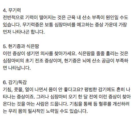 심장마비 오기 한달전 몸이 우리에게 보내는 신호