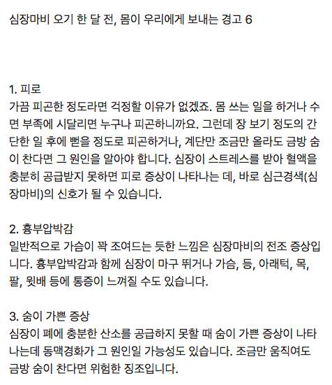 심장마비 오기 한달전 몸이 우리에게 보내는 신호