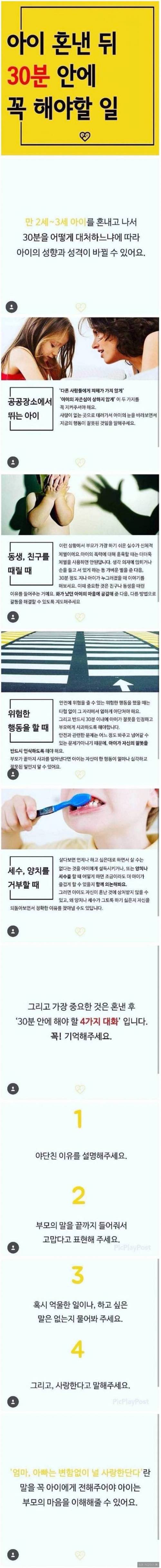 아이 혼낸 뒤 30분 안에 꼭 해야할 일.jpg