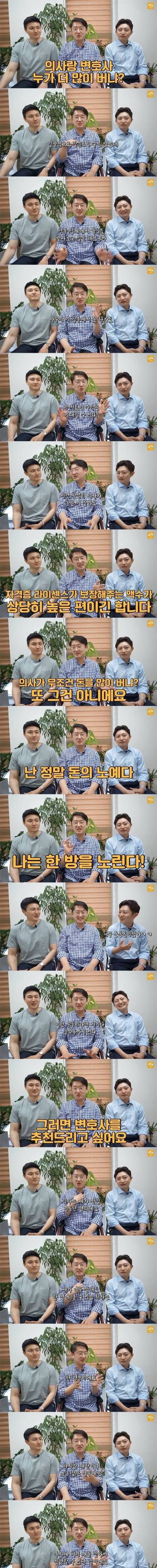 [스압] 변호사가 말하는 의사vs변호사.jp