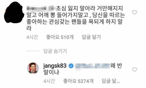 장성규 SNS 댓글 피드백.jpg