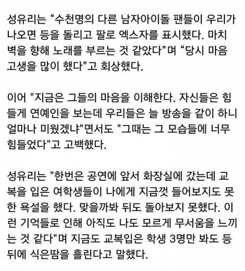 성유리가 여고생만 보면 놀라는 이유