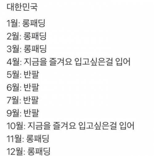 대한민국 월별 옷차림 총 정리.jpg