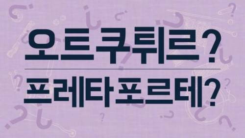 명품 브랜드 패션쇼에 나오는 옷 디자인이 난해한 이유