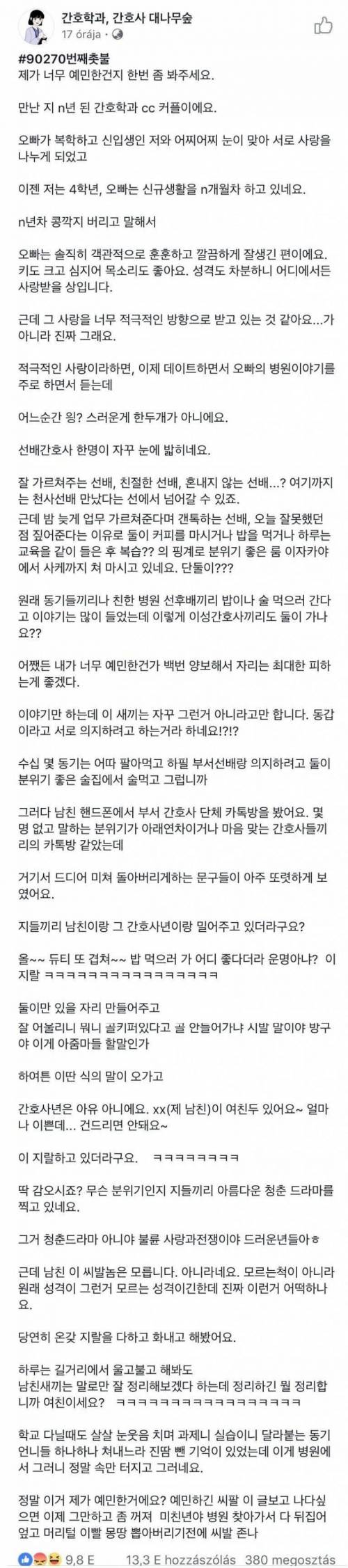 임자있는 간호사한테 추파 던지는 간호사 선배.jpg