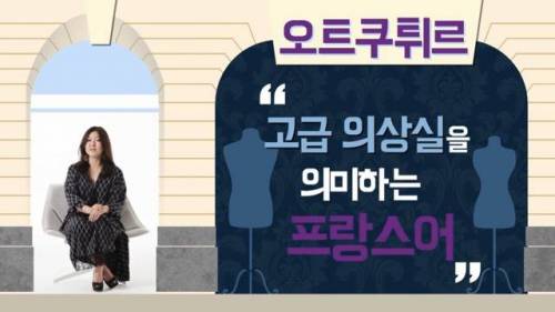 명품 브랜드 패션쇼에 나오는 옷 디자인이 난해한 이유
