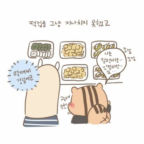 처음 망개떡 먹는 만화.jpg