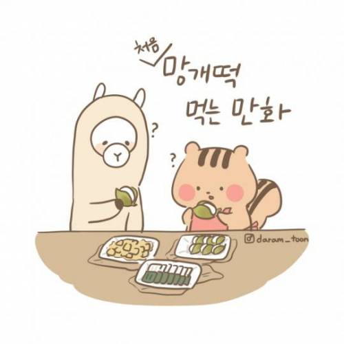 처음 망개떡 먹는 만화.jpg