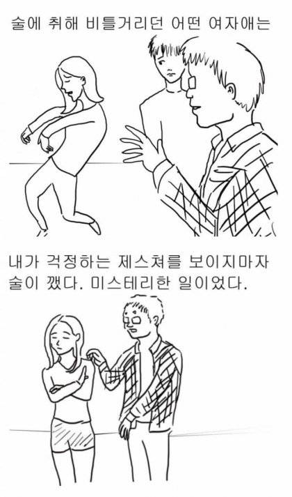 여사친이랑 술 먹은 후기