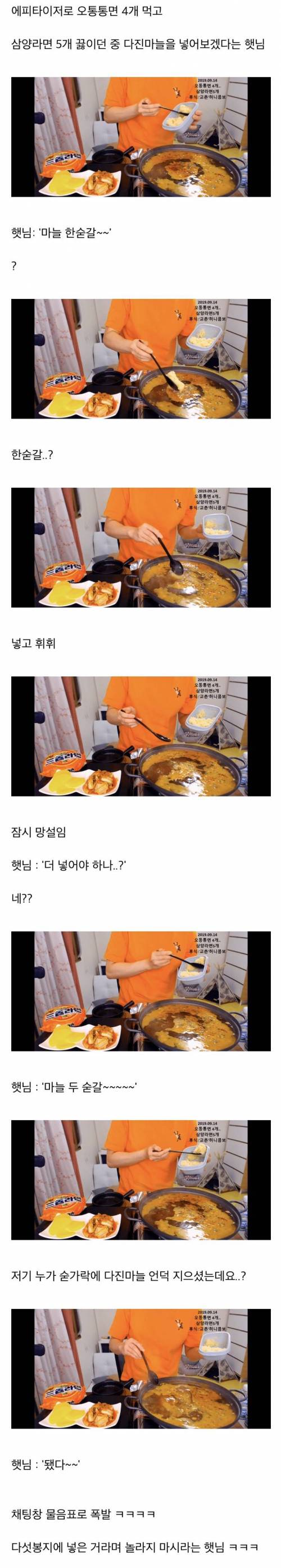 입짧은 햇님이 라면에 넣는 마늘 두숟갈 클라스.jpg