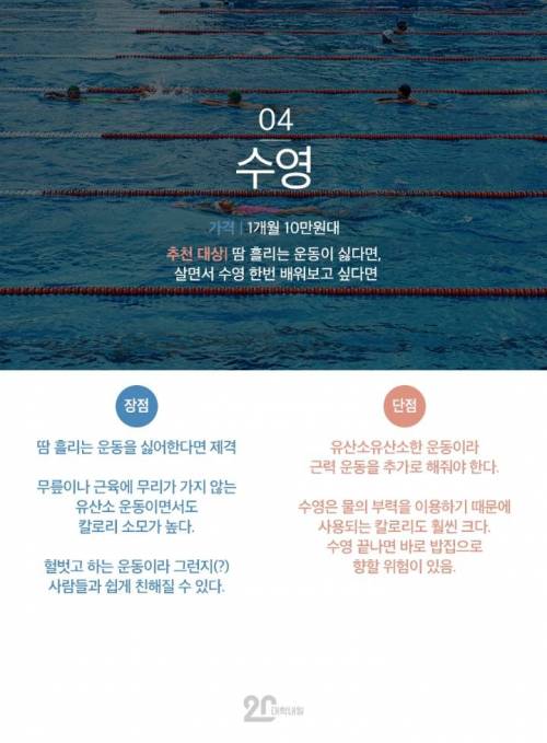 [스압] 운동을 못 정해서 고민이라면 딱 정해드림