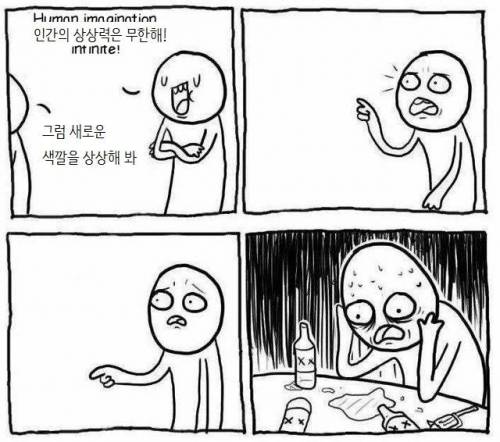 인간의 상상력은 무한해!.jpg
