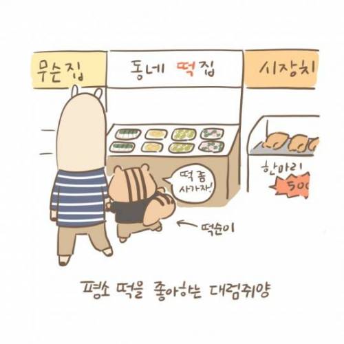 처음 망개떡 먹는 만화.jpg