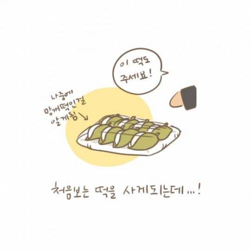 처음 망개떡 먹는 만화.jpg