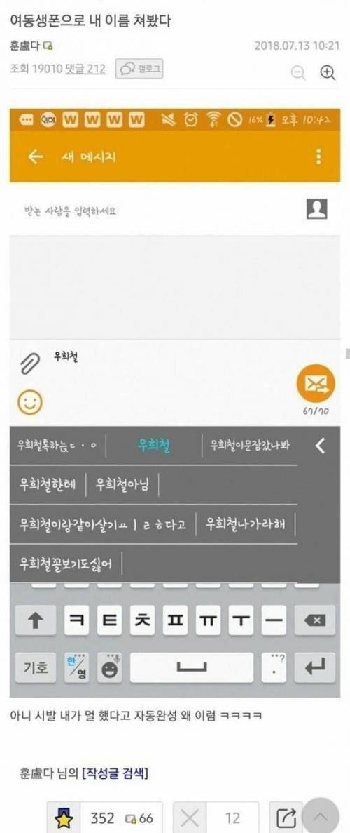 여동생 폰으로 본인 이름을 검색한 오빠