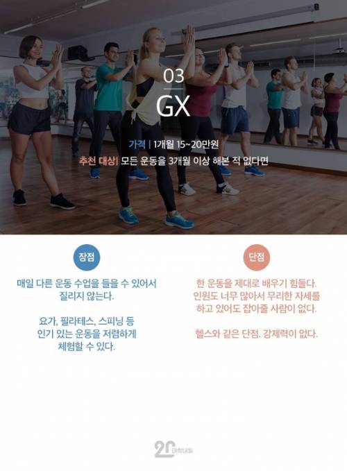 [스압] 운동을 못 정해서 고민이라면 딱 정해드림