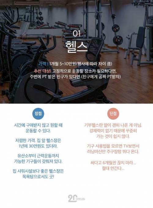 [스압] 운동을 못 정해서 고민이라면 딱 정해드림