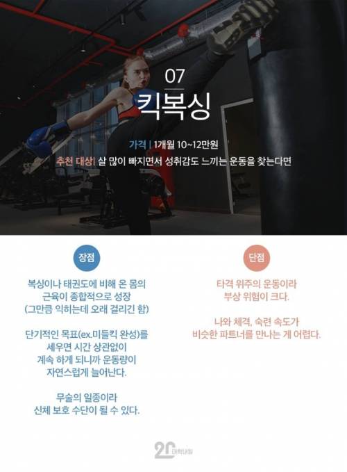 [스압] 운동을 못 정해서 고민이라면 딱 정해드림