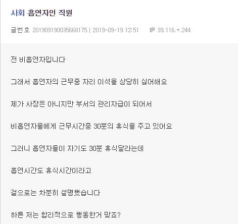 비흡연자에게 업무 중 휴식시간.jpg