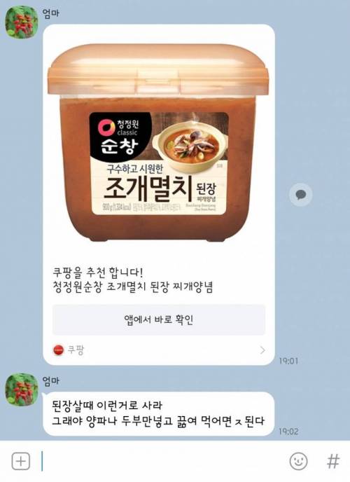 엄마가 알려주는 된장찌개 꿀팁.jpg