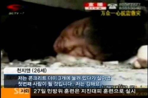 콘크리트 더미에 깔린 남자가 부인에게 남긴 말.jpg