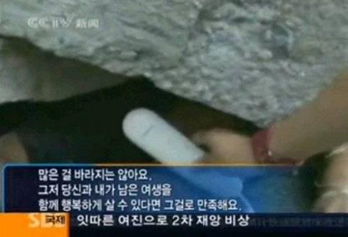 콘크리트 더미에 깔린 남자가 부인에게 남긴 말.jpg