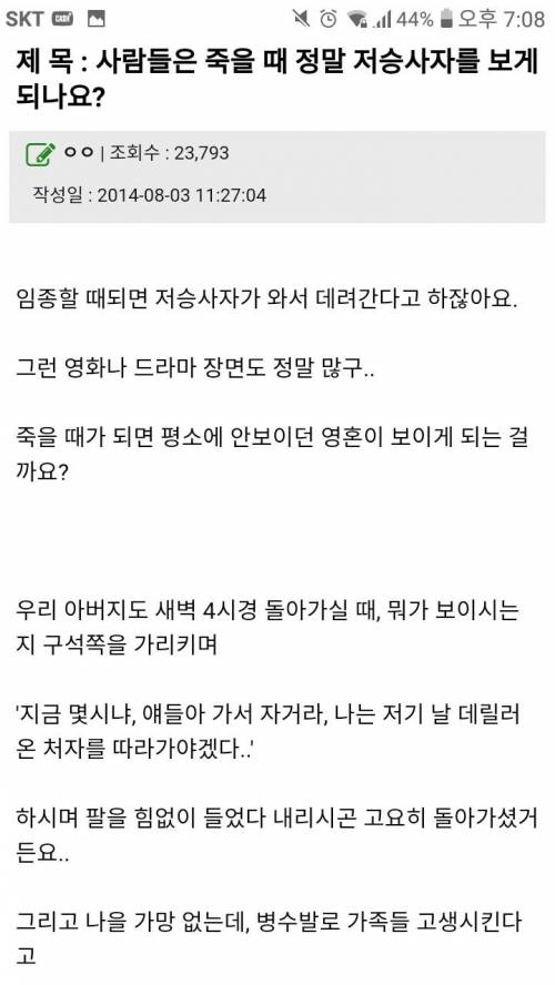 사람들은 죽을때 정말 저승사자를 보게 되나요?