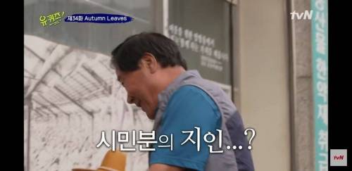 느닷없이 나타난 지인의 정체