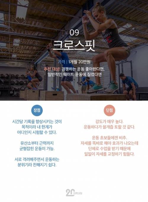 [스압] 운동을 못 정해서 고민이라면 딱 정해드림