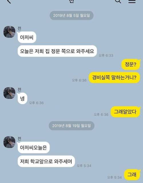 [혈압주의]학원기사와 학원생의 카톡 대화