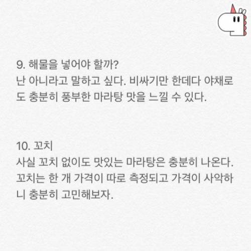 마라탕 백 번 이상 먹어본 사람이 작성한 ☆맛있게 주문하는 꿀팁☆